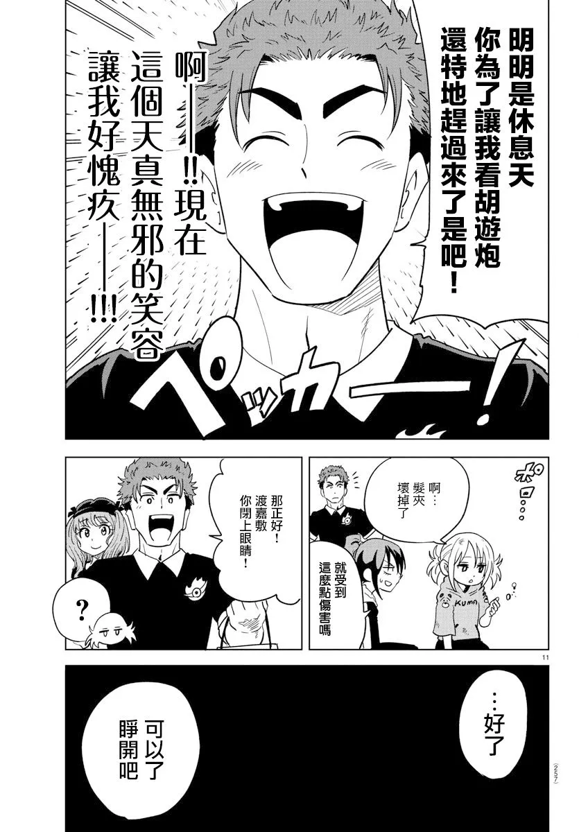 第09话 第11页