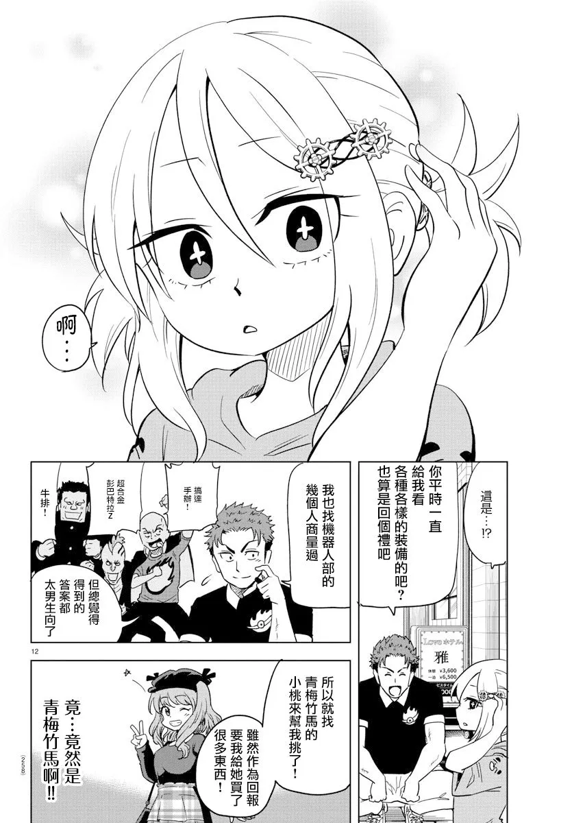 第09话 第12页