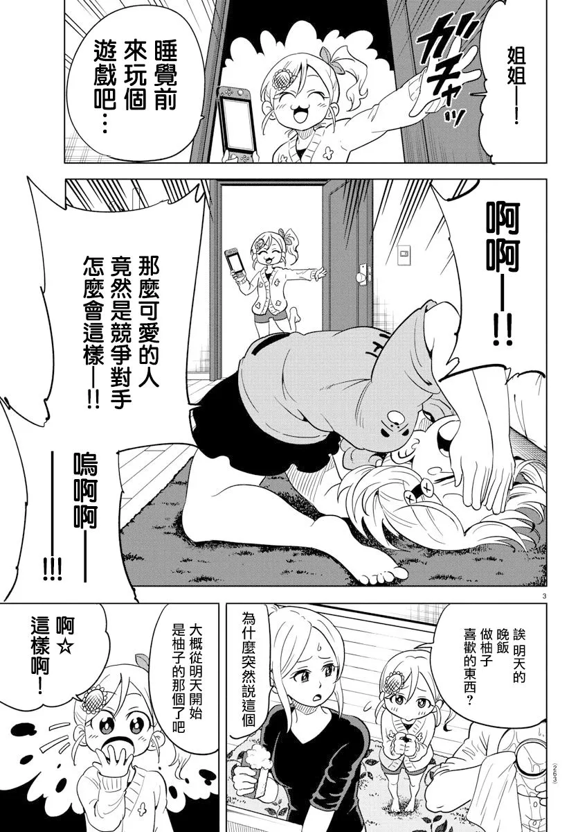第10话 第3页