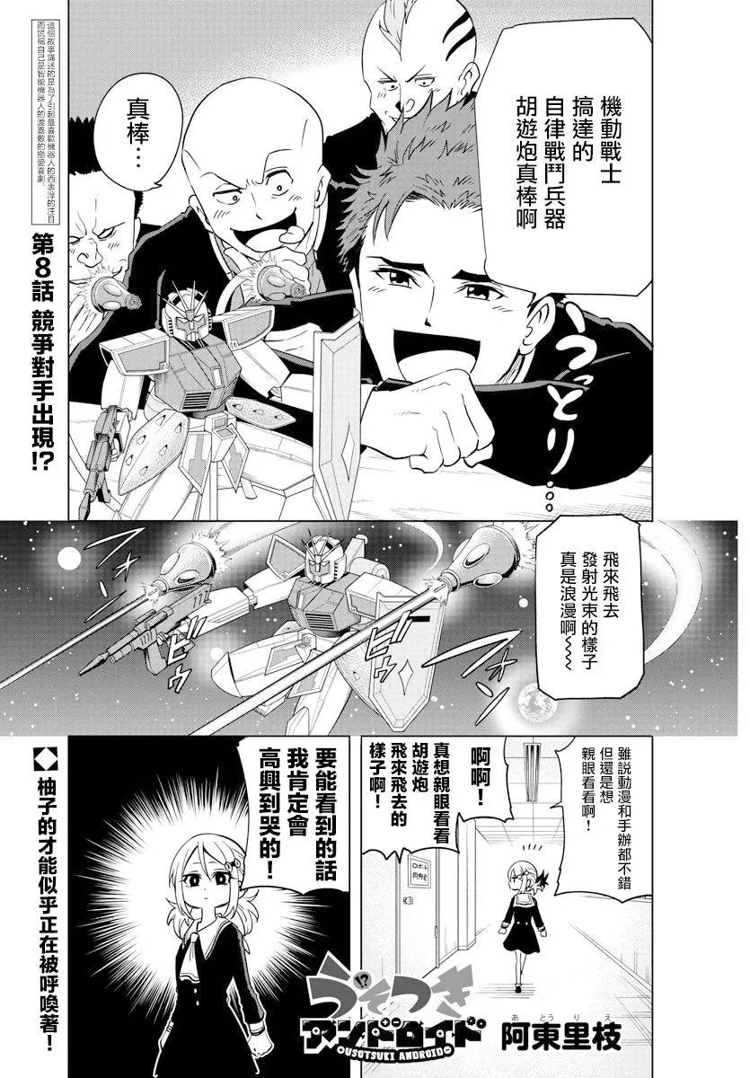 第08话 第1页