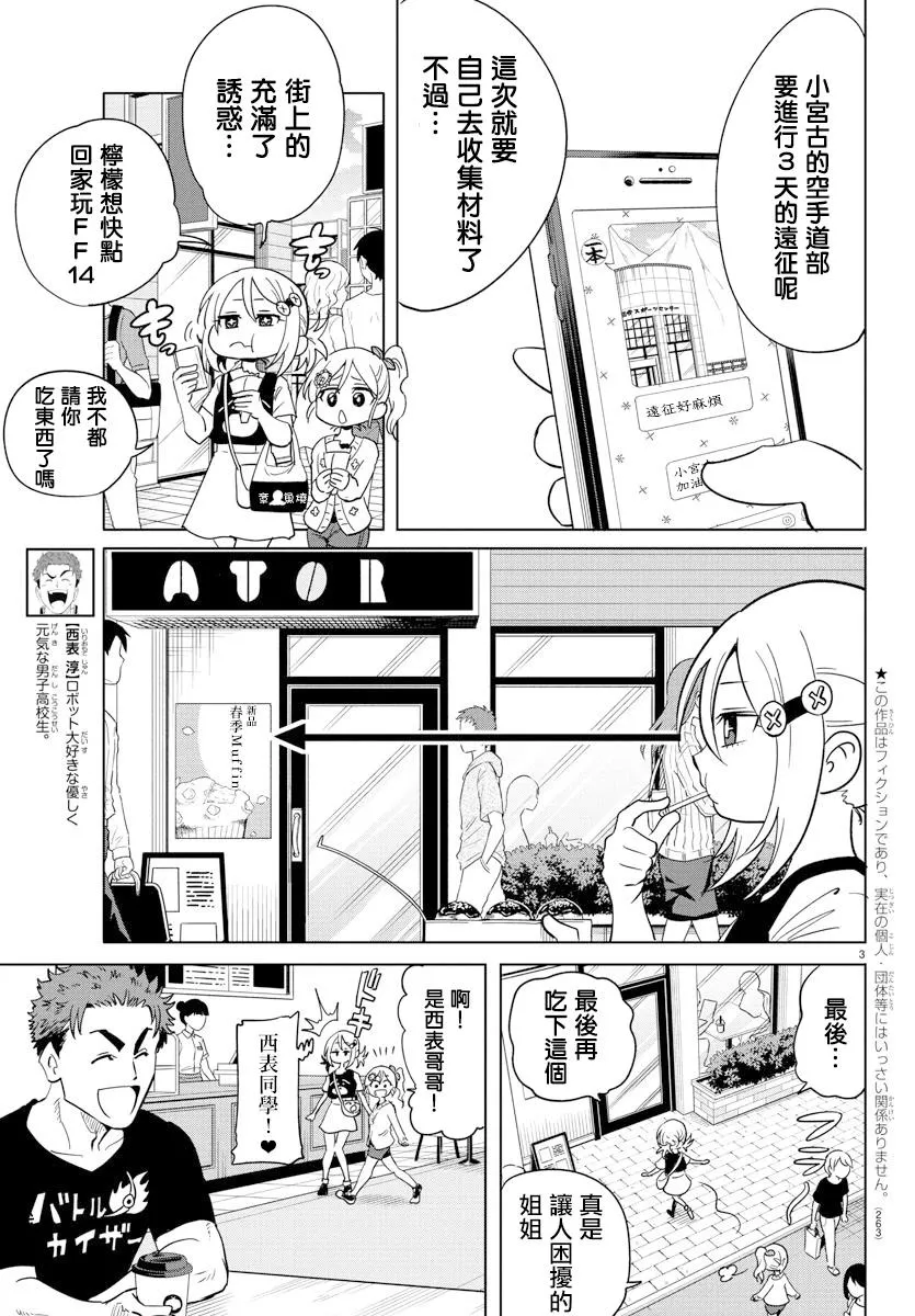 第08话 第3页
