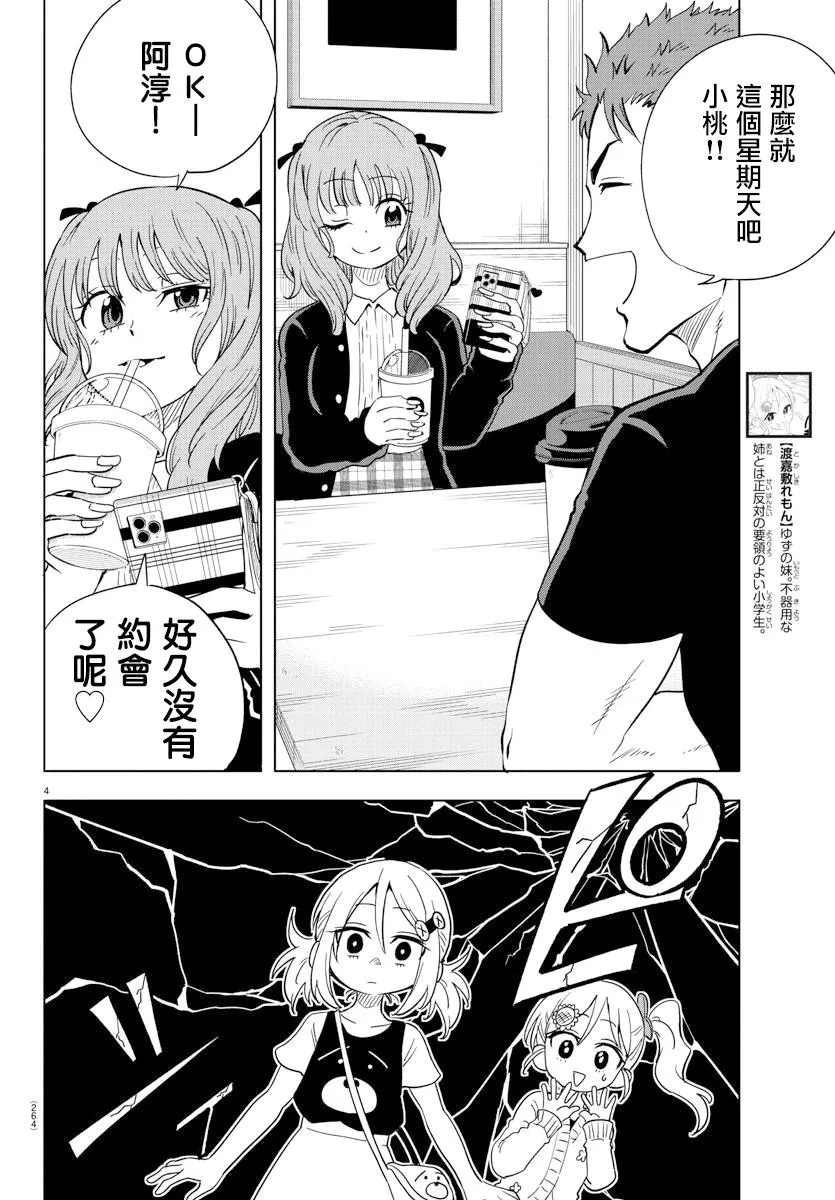 第08话 第4页