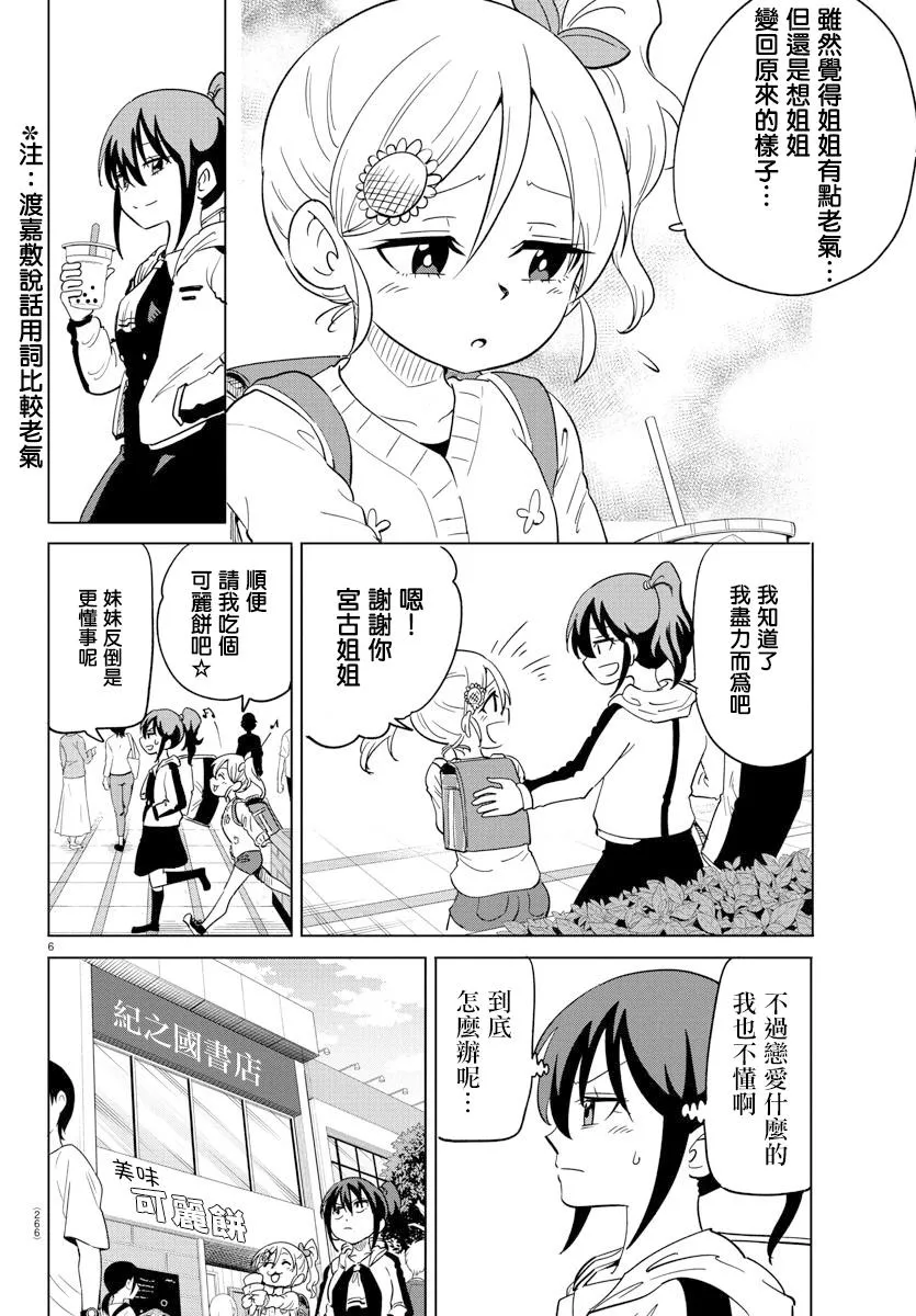 第08话 第6页