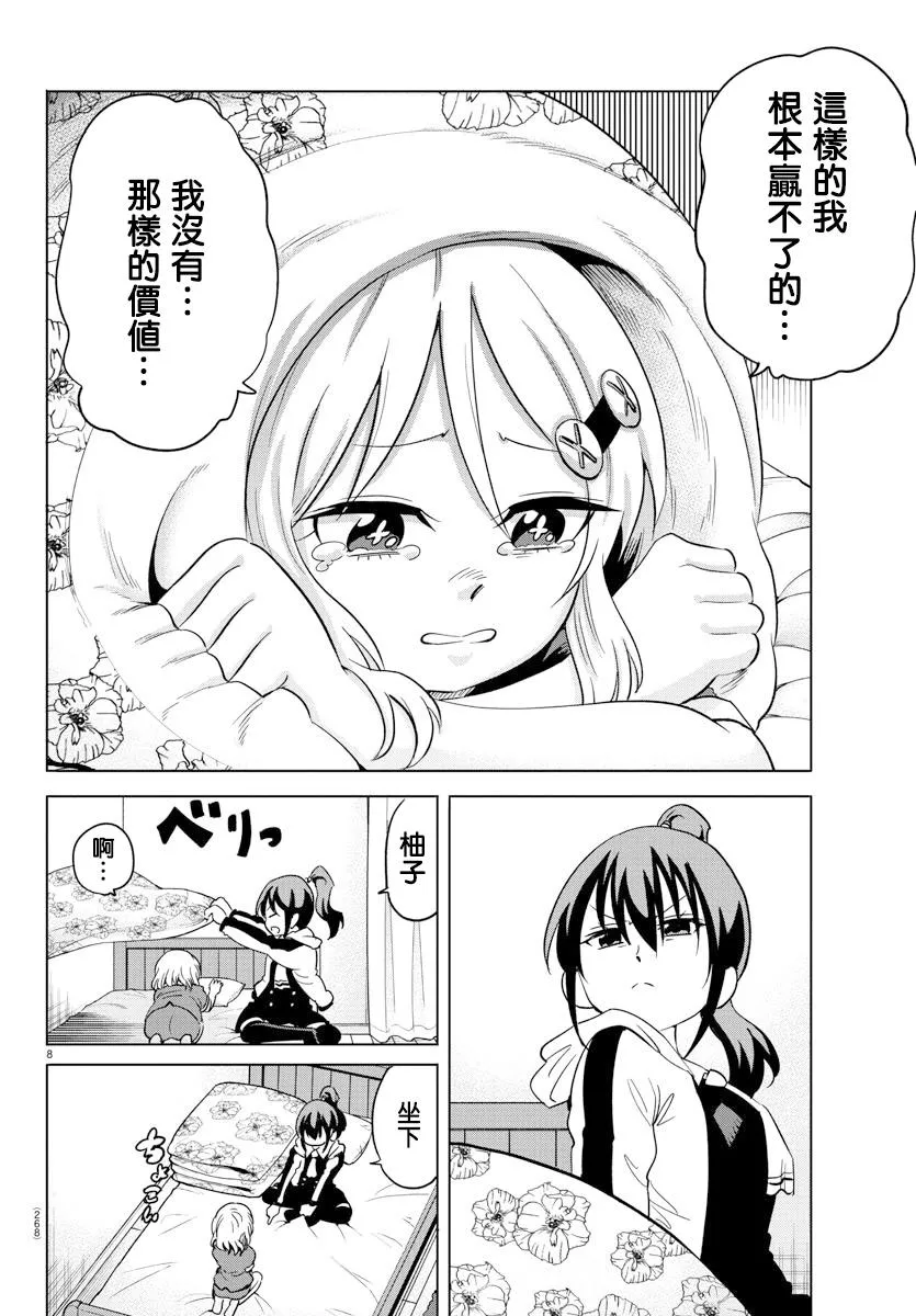 第08话 第8页