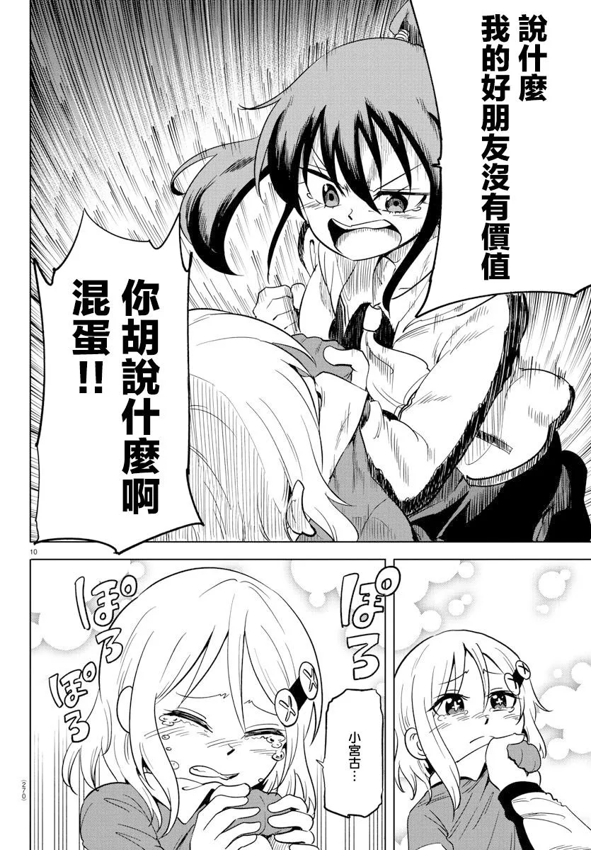 第08话 第10页