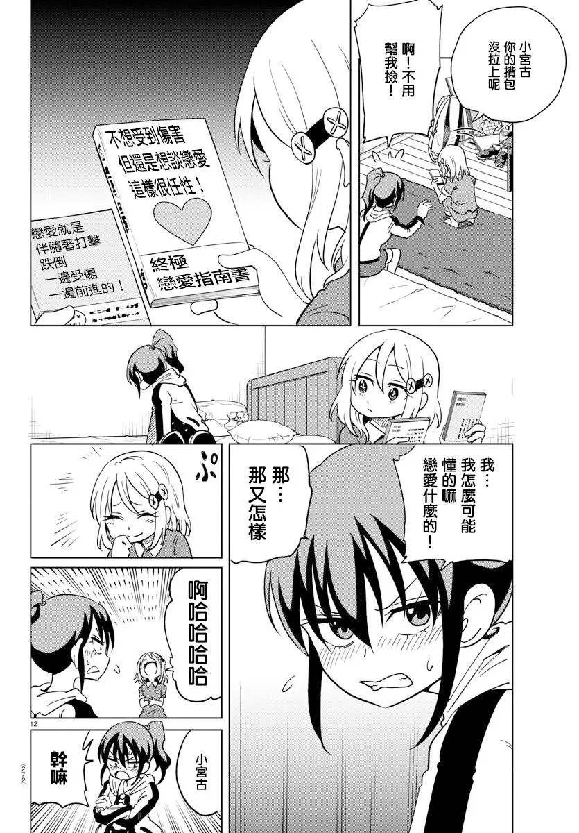 第08话 第12页
