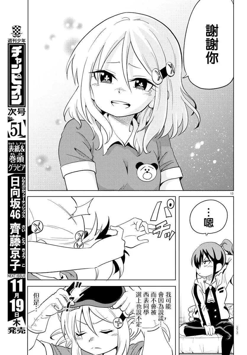 第08话 第13页