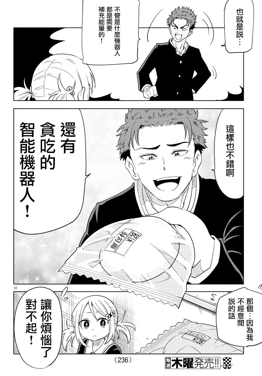 第06话 第12页