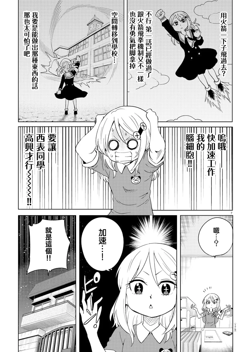 第03话 第7页