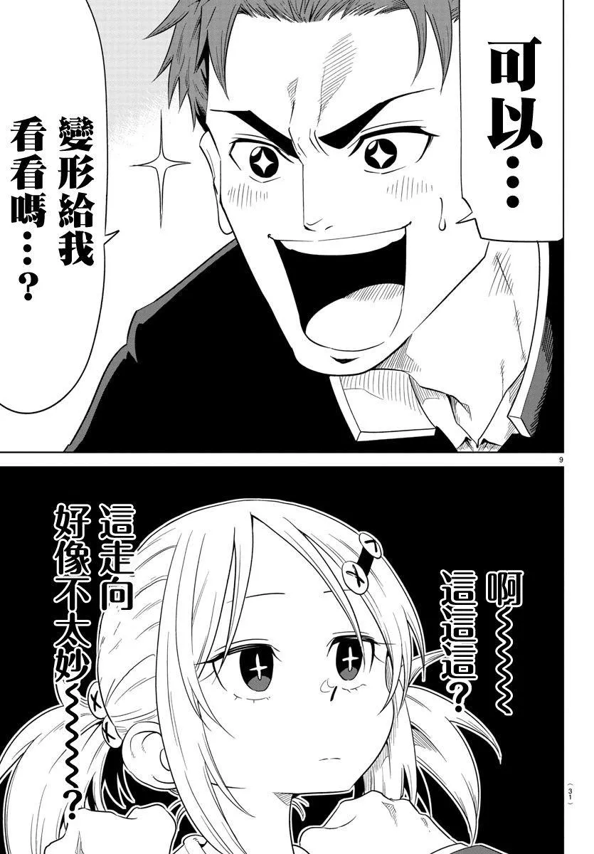 第01话 第11页