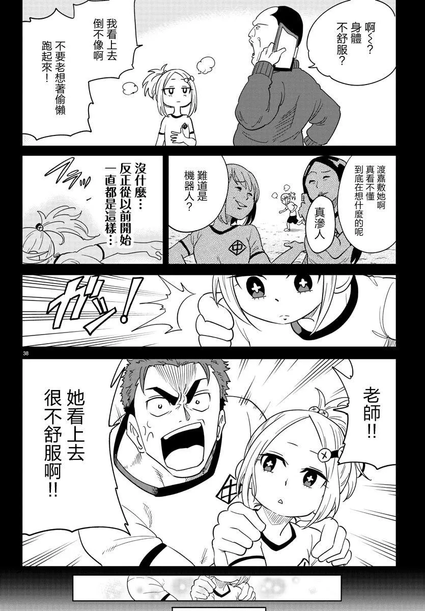 第01话 第38页