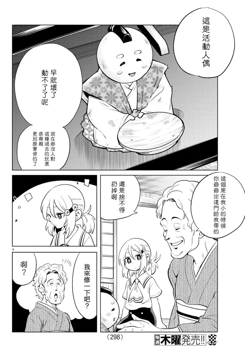 第22话 第6页