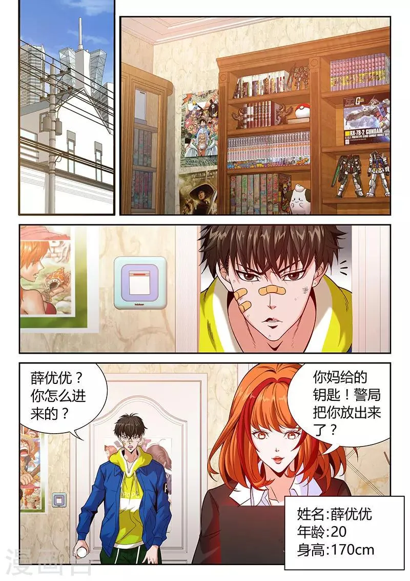 第1话 主播风影 第3页