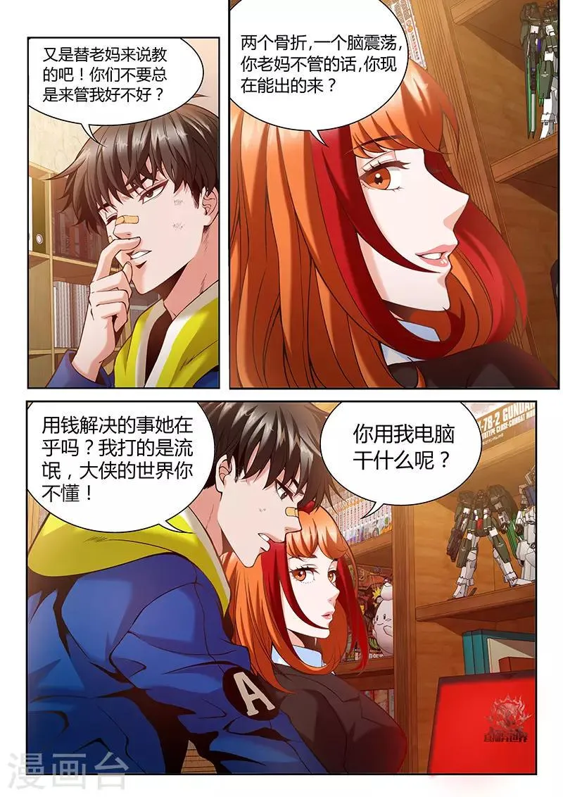 第1话 主播风影 第4页