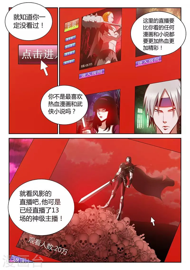 第1话 主播风影 第5页