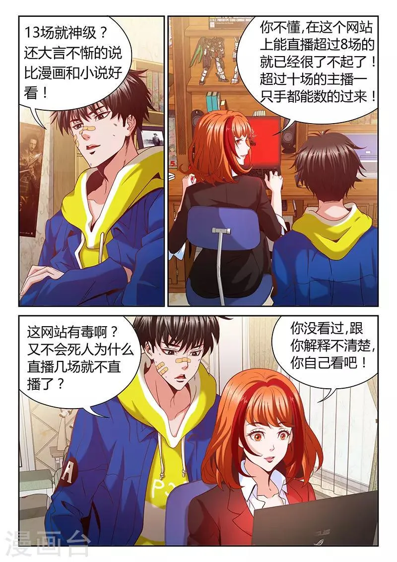 第1话 主播风影 第6页