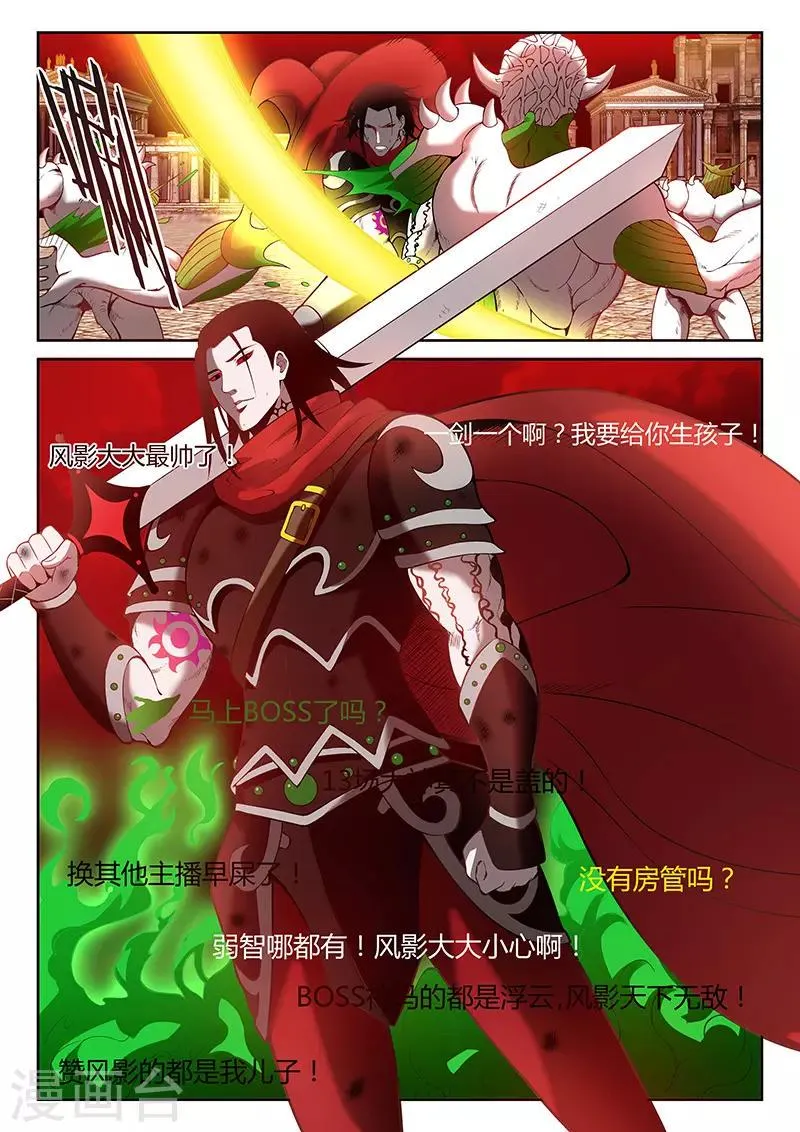 第1话 主播风影 第8页