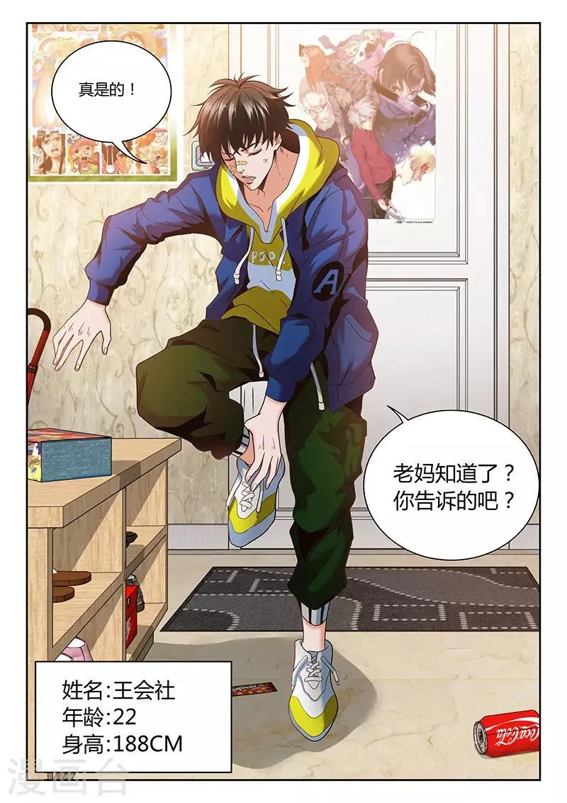 第1话 主播风影 第9页