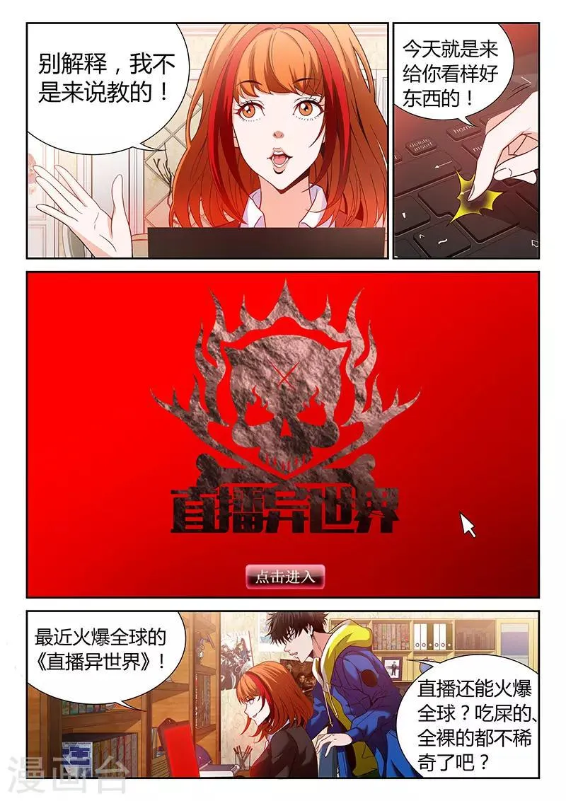第1话 主播风影 第10页