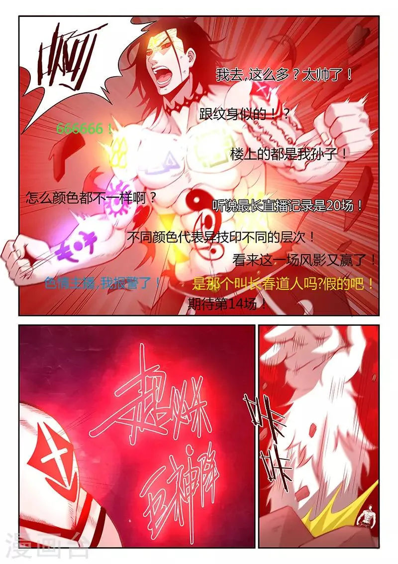 第1话 主播风影 第14页