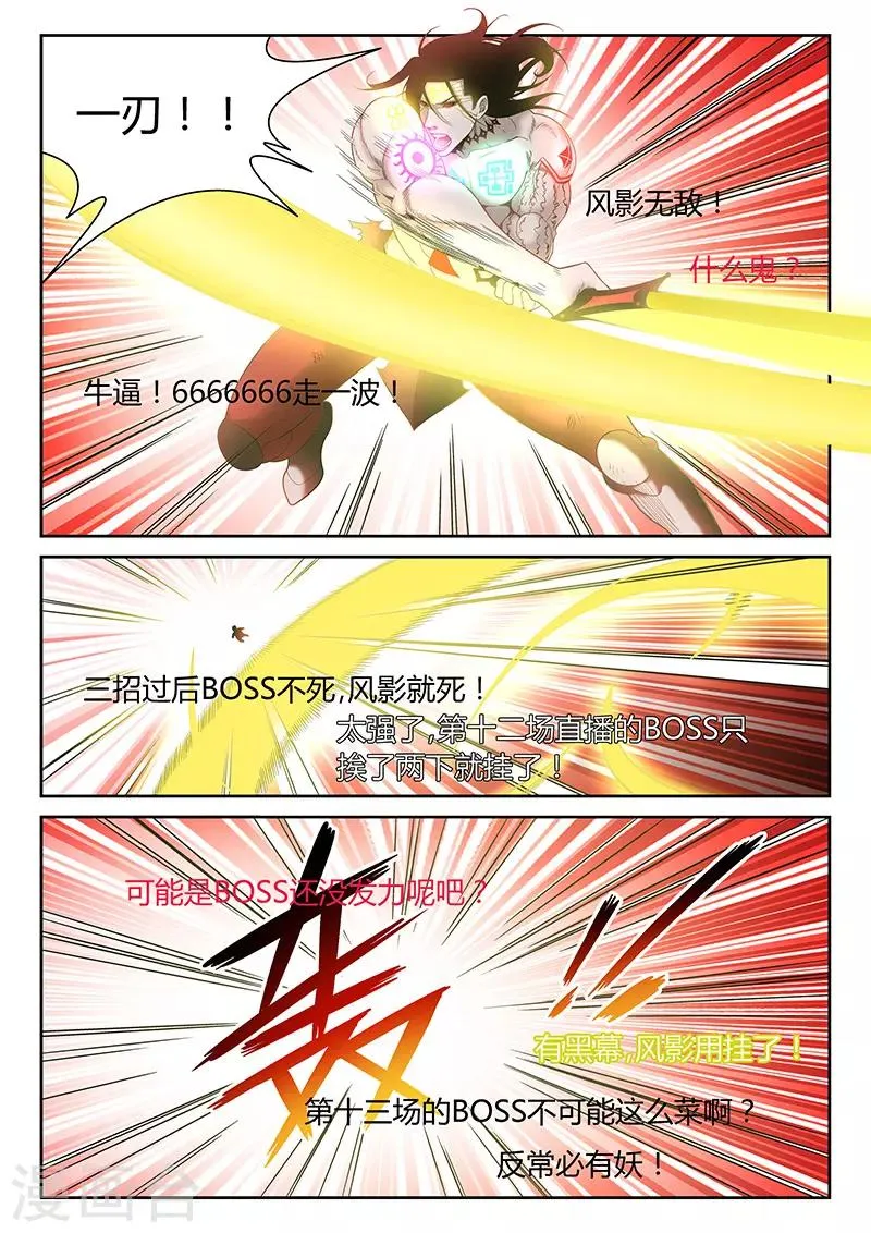 第1话 主播风影 第18页