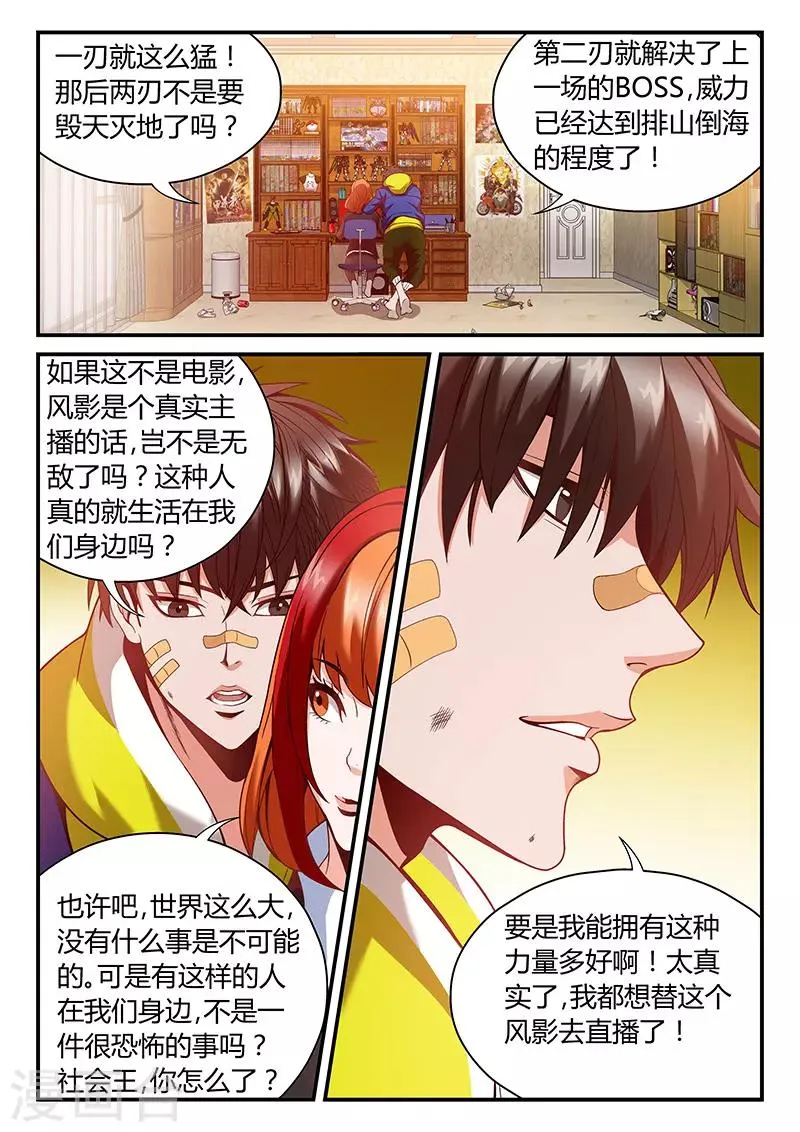 第1话 主播风影 第19页