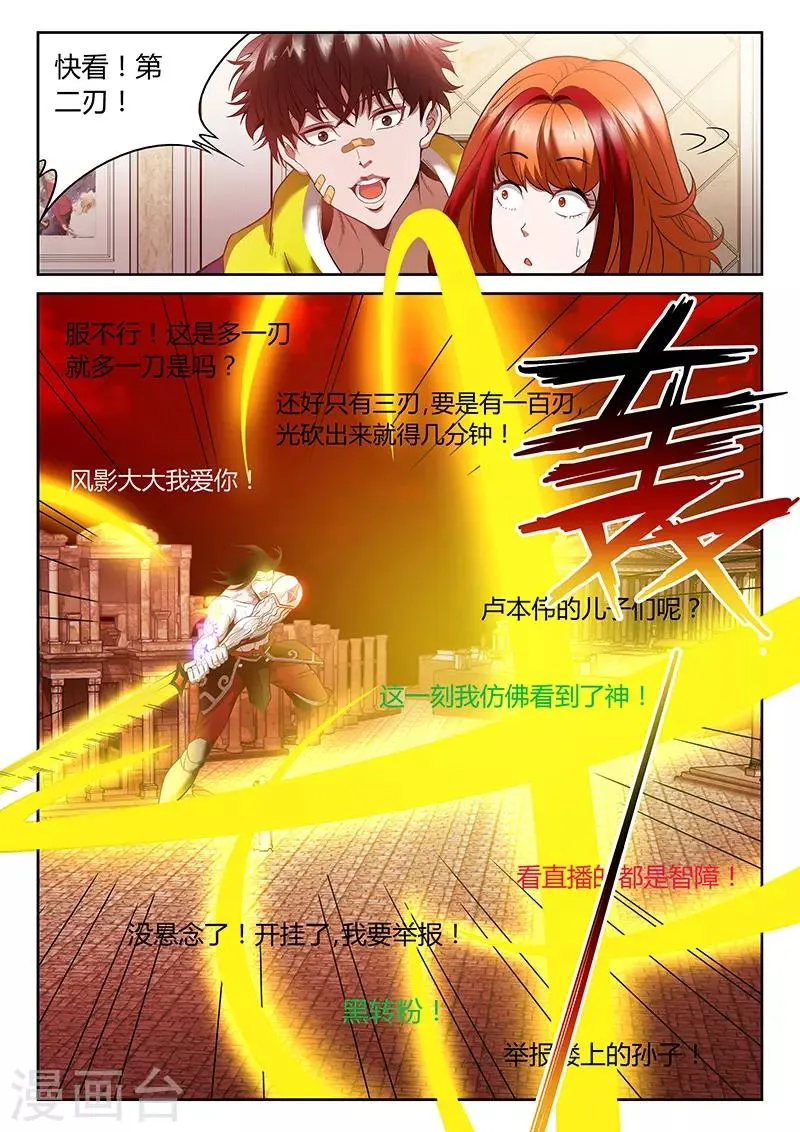 第1话 主播风影 第21页