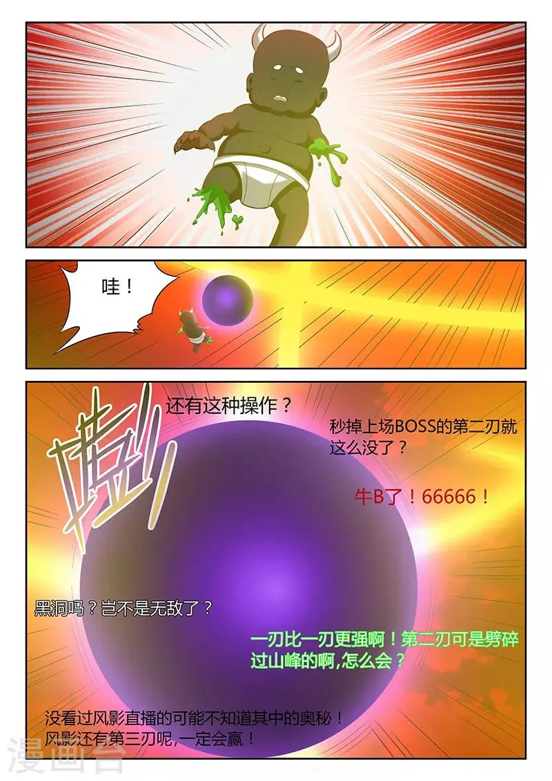 第1话 主播风影 第22页