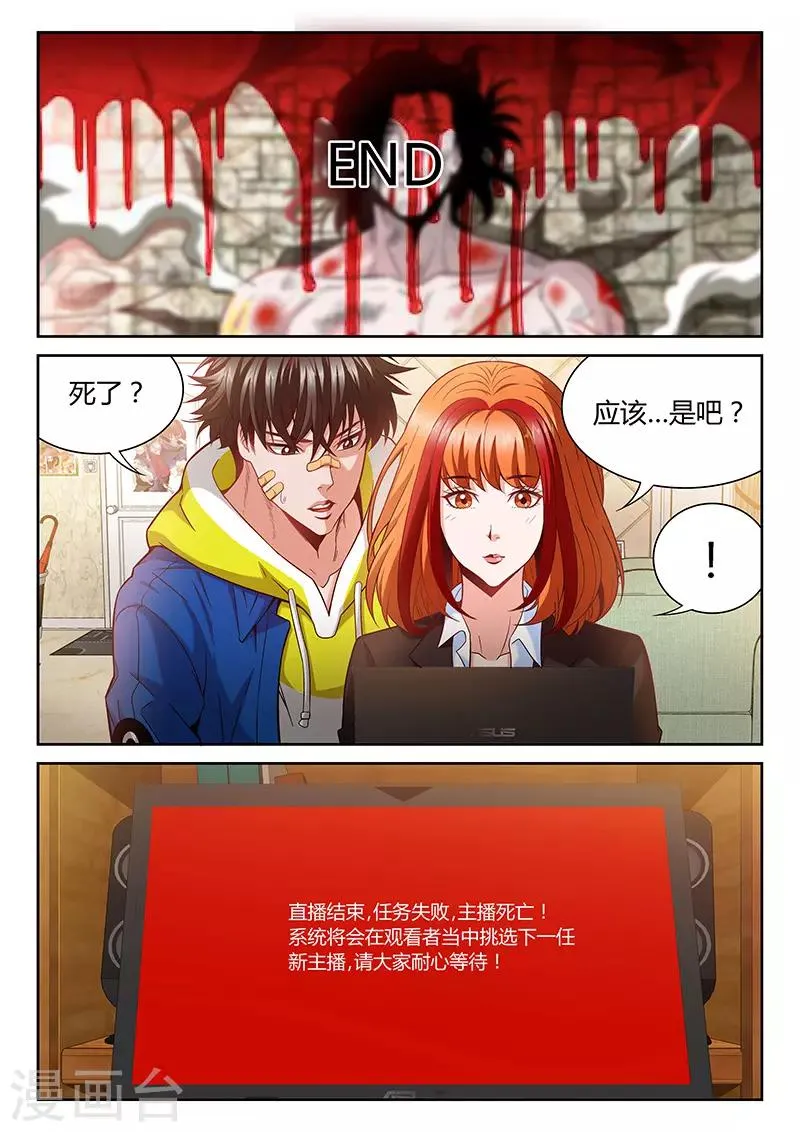 第1话 主播风影 第28页