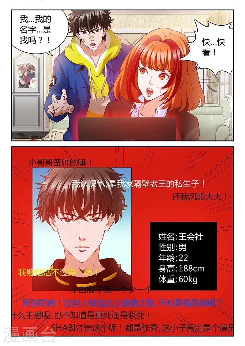 第2话 有裂痕的兄弟关系 第1页