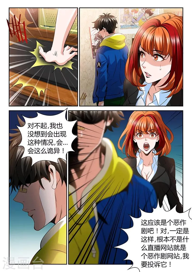 第2话 有裂痕的兄弟关系 第2页
