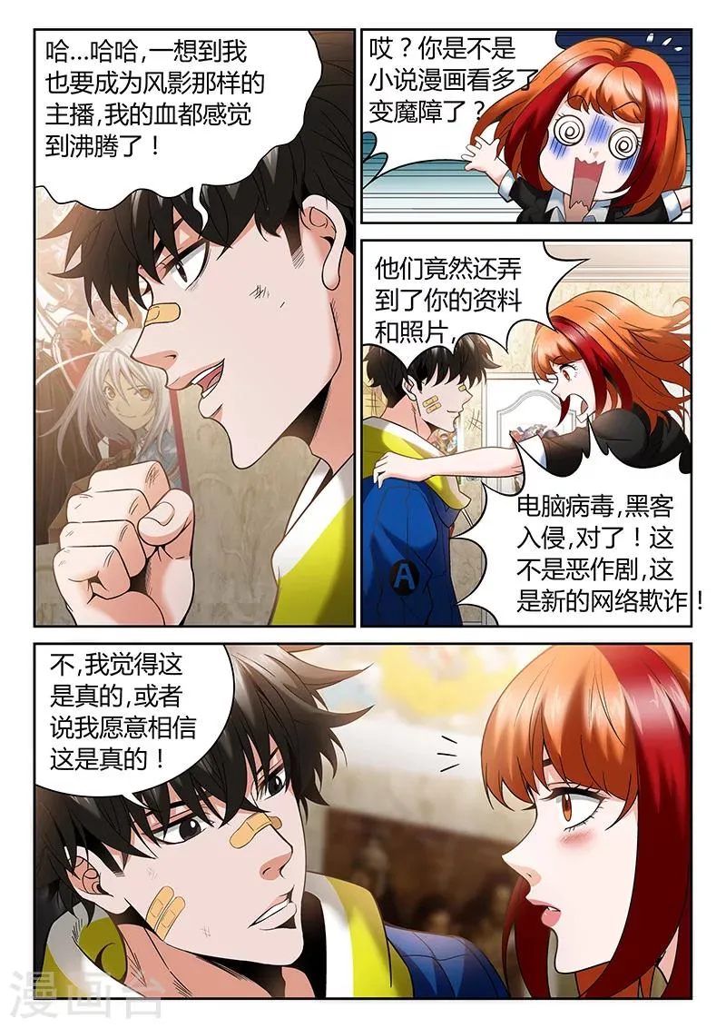 第2话 有裂痕的兄弟关系 第3页