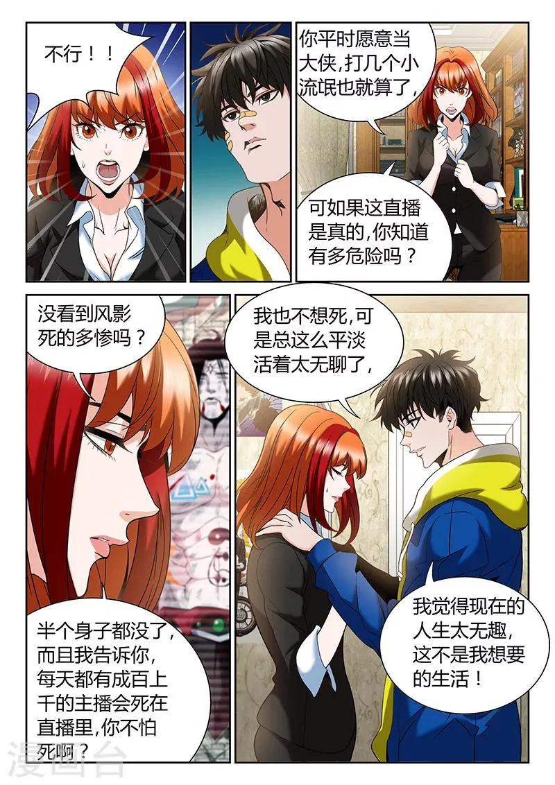 第2话 有裂痕的兄弟关系 第4页