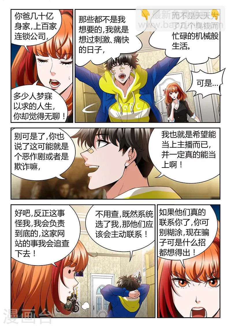 第2话 有裂痕的兄弟关系 第5页