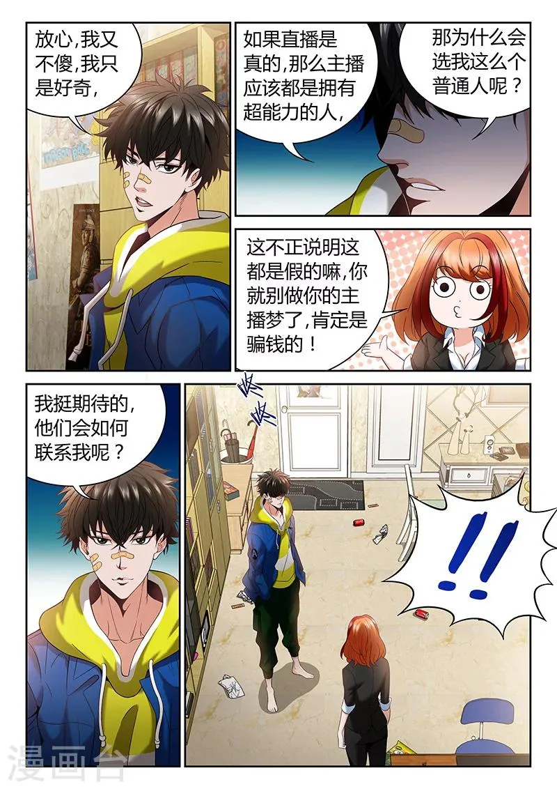 第2话 有裂痕的兄弟关系 第6页