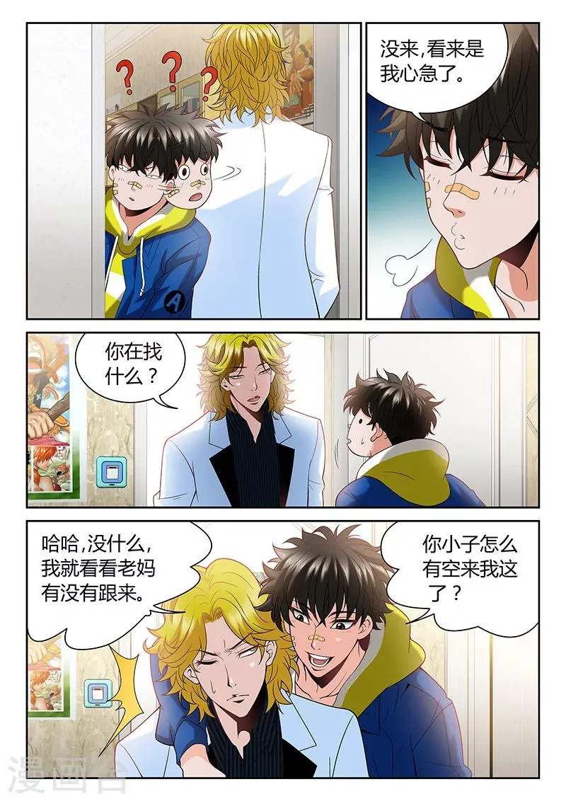 第2话 有裂痕的兄弟关系 第8页