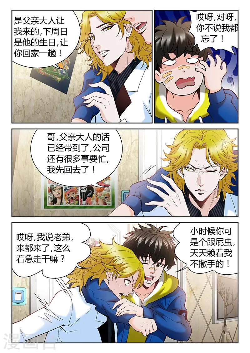 第2话 有裂痕的兄弟关系 第9页