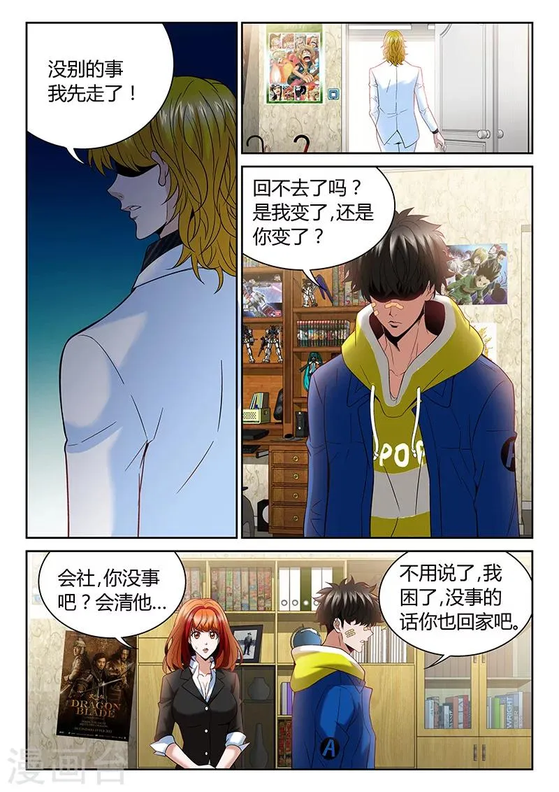 第2话 有裂痕的兄弟关系 第12页