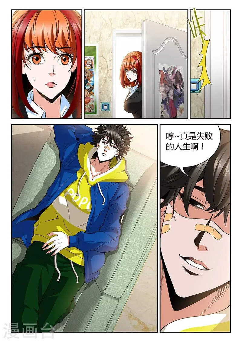 第2话 有裂痕的兄弟关系 第13页