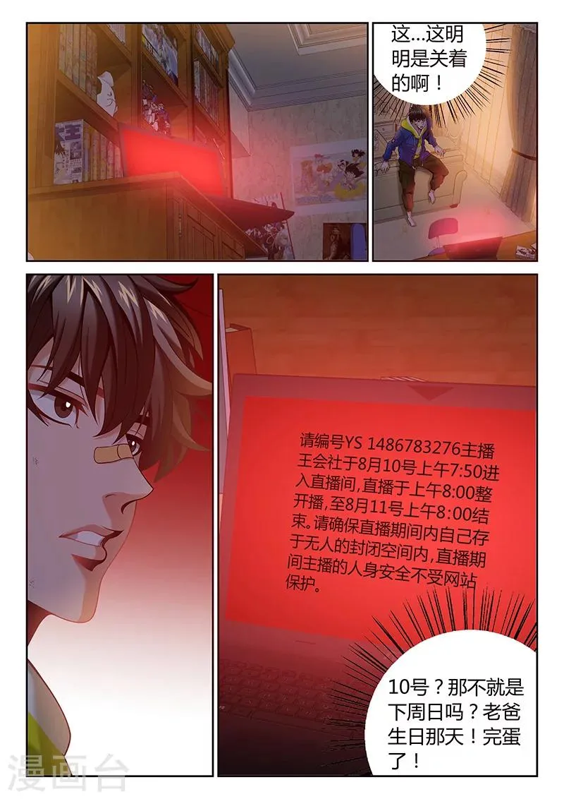 第2话 有裂痕的兄弟关系 第15页