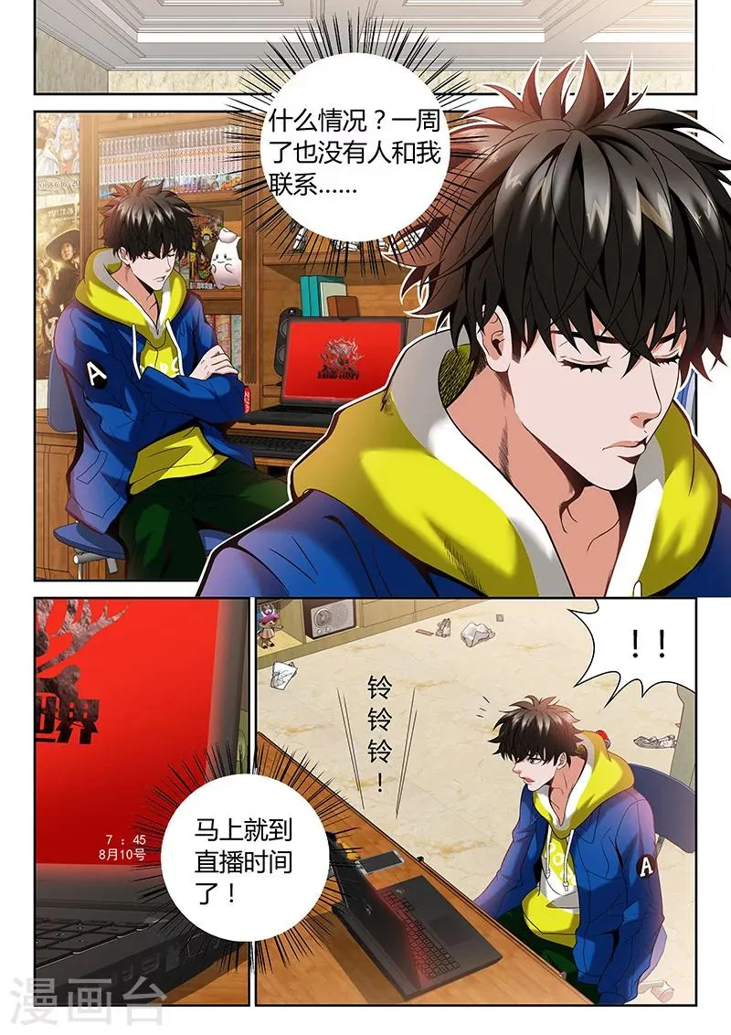 第3话 直播和技能 第1页