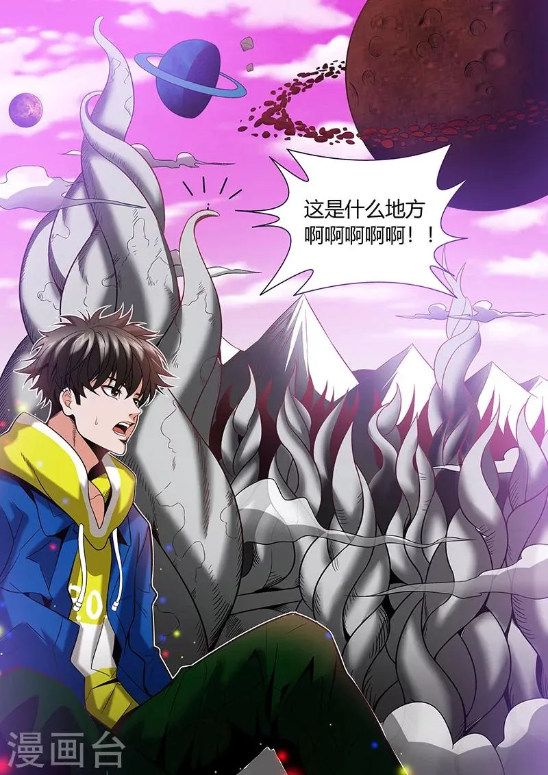第3话 直播和技能 第5页