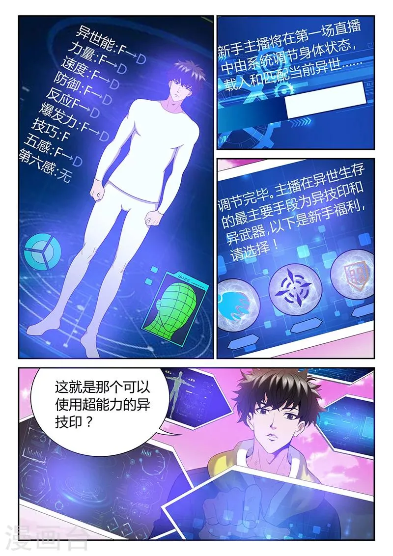 第3话 直播和技能 第7页