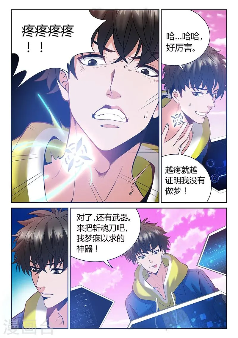 第3话 直播和技能 第10页