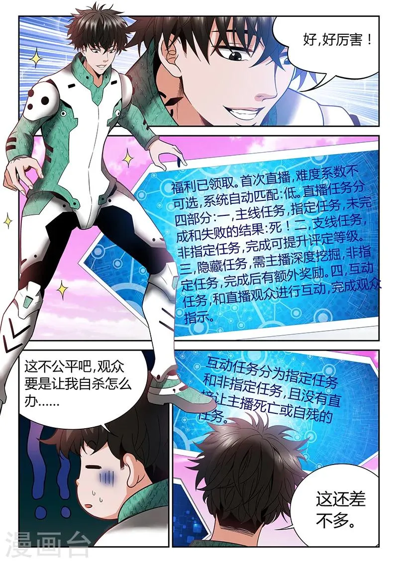 第3话 直播和技能 第12页
