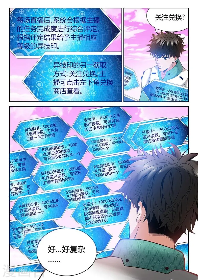 第3话 直播和技能 第13页