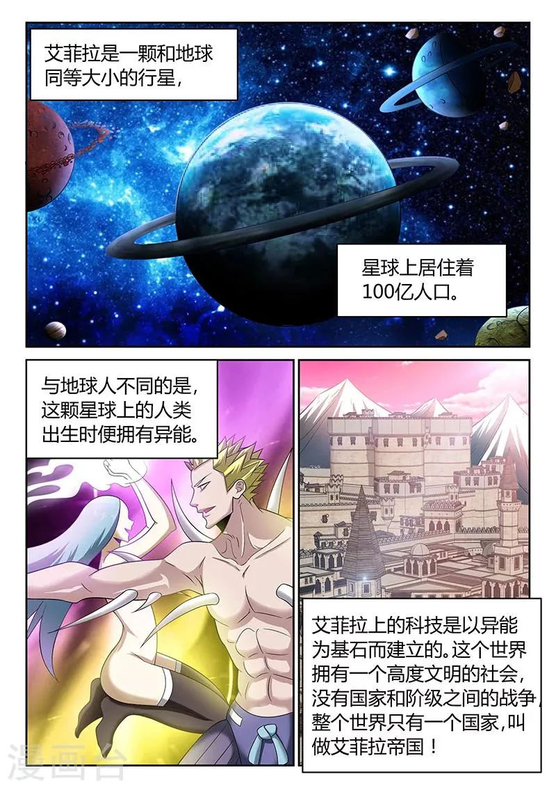 第4话 看直播的人 第3页