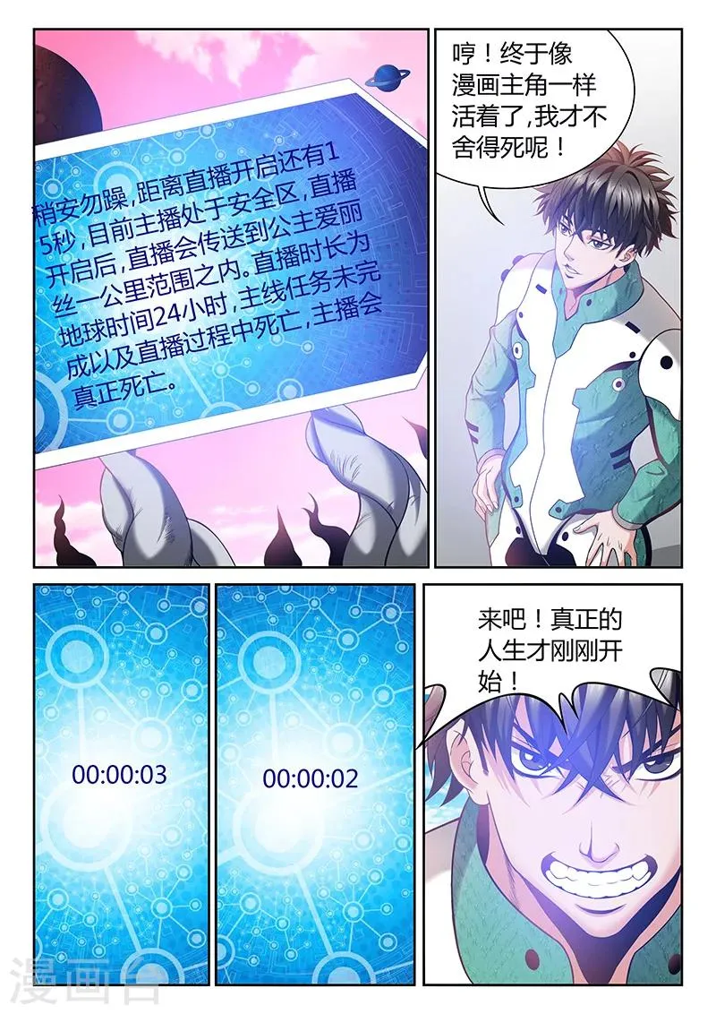 第4话 看直播的人 第5页