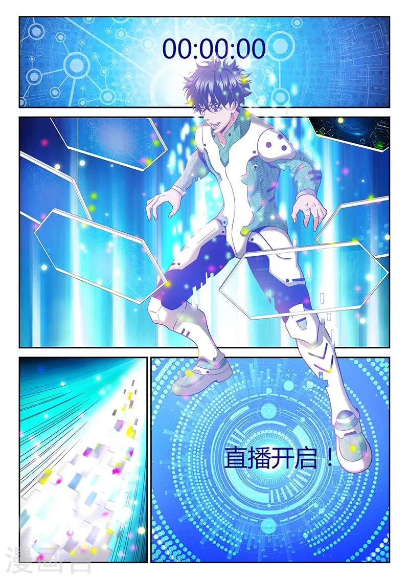 第4话 看直播的人 第6页