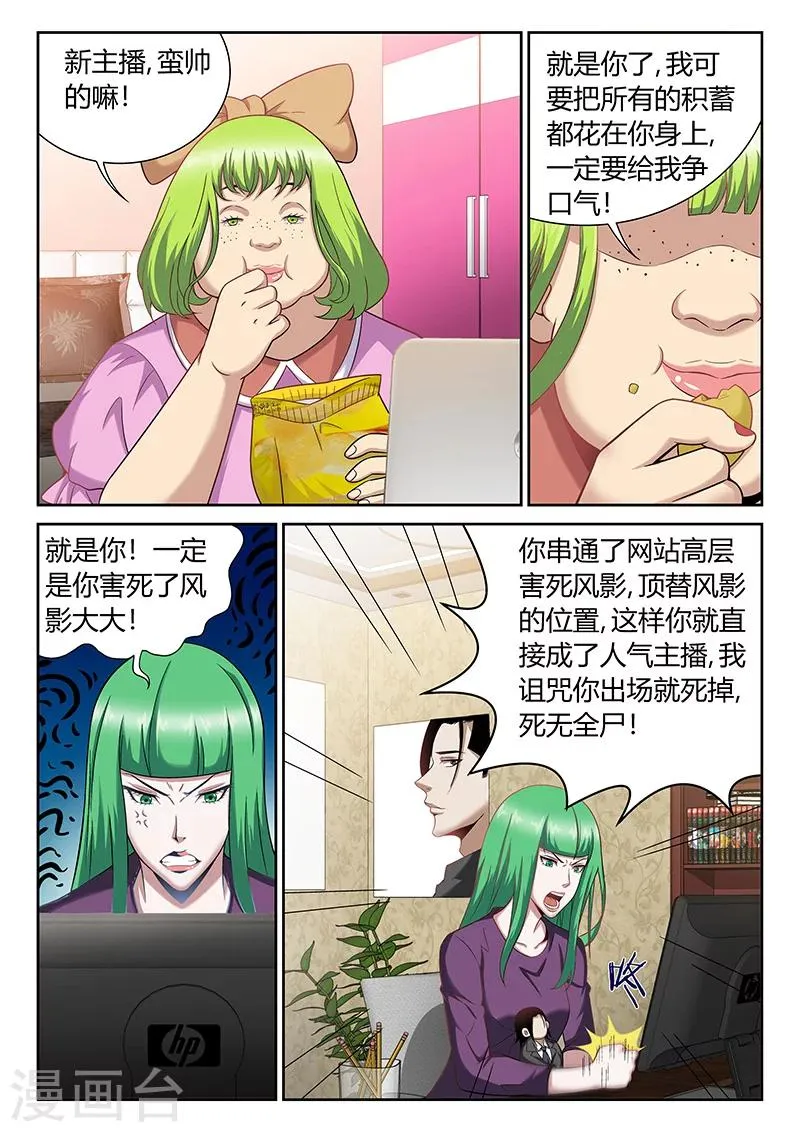 第4话 看直播的人 第8页